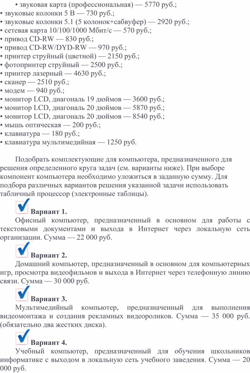 Практическая работа выбор конфигурации компьютера