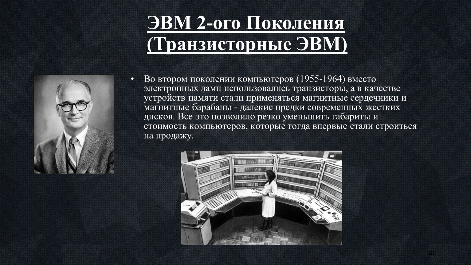 кто разработал первый проект автоматической вычислительной машины презентация (98) фото