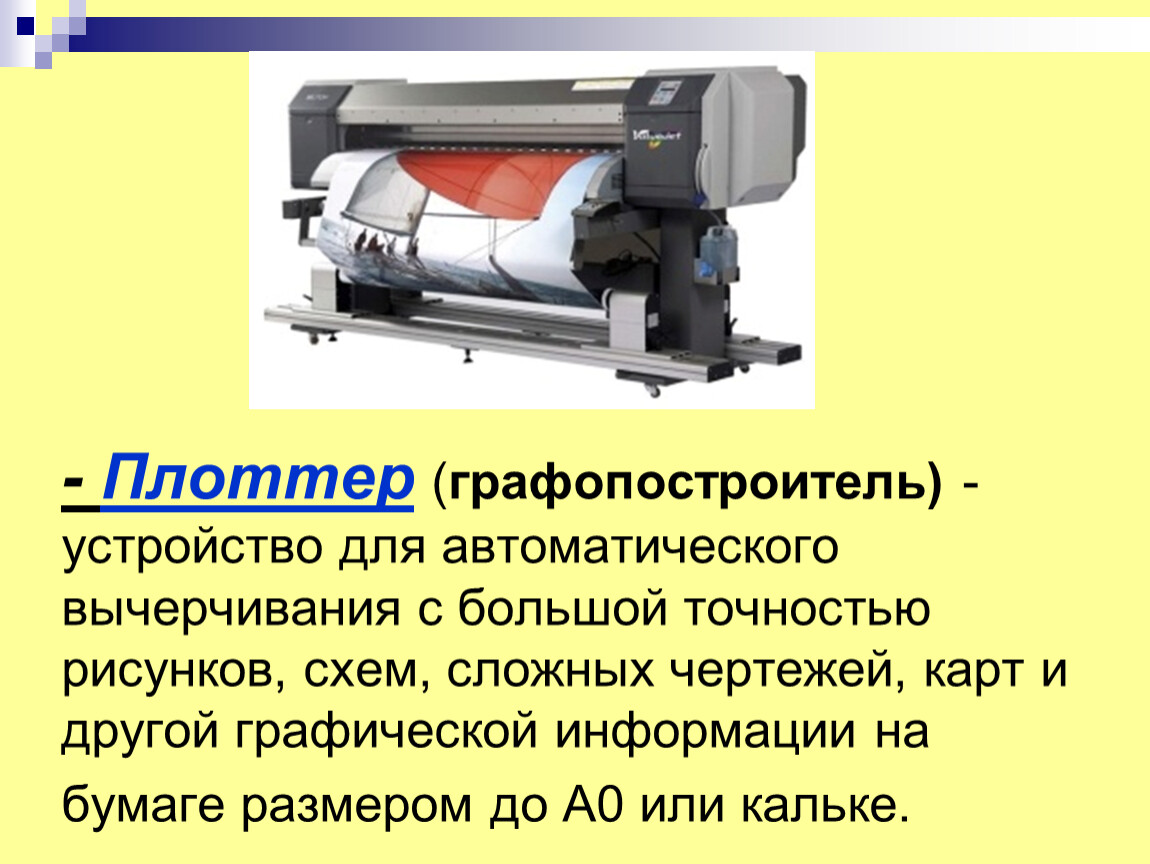 Устройство для автоматического вычерчивания с большой точностью рисунков