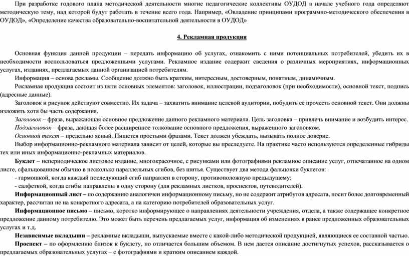 План профессионального развития педагога дополнительного образования пример