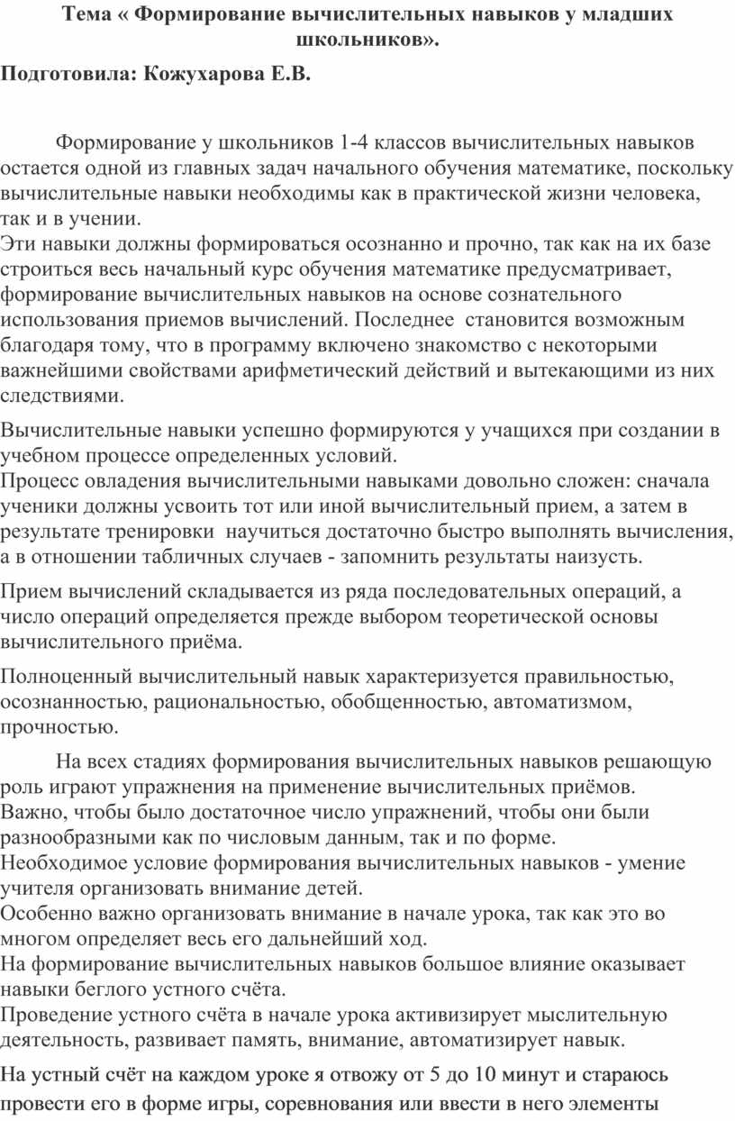 Задания для формирования вычислительных навыков на уроках математики.