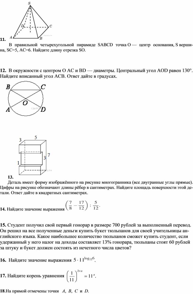 Работа ЕГЭ (база) за первую четверть в 11 классе