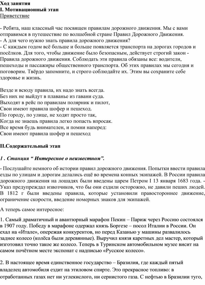 Тема классного часа: Путешествие в страну Безопасные ДОРОГИ.