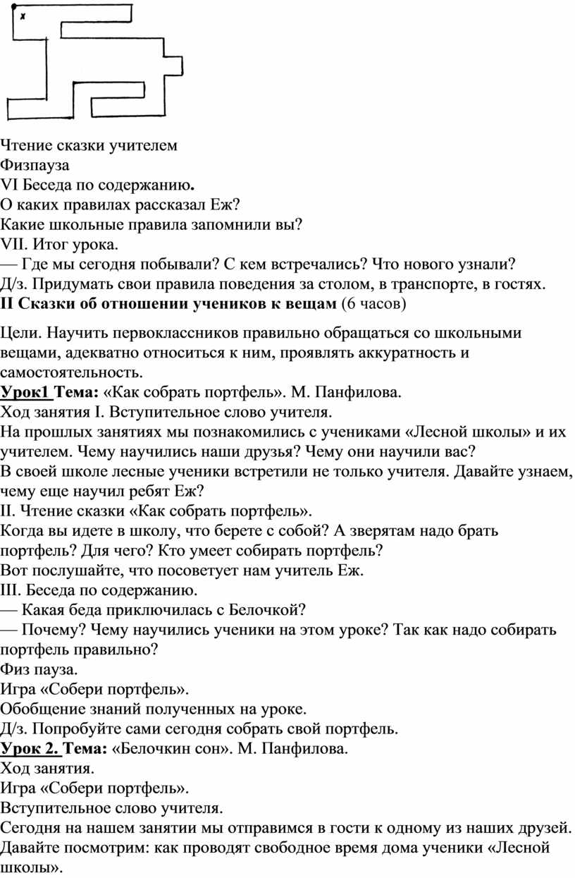 Программа адаптации первоклассников к обучению в школе