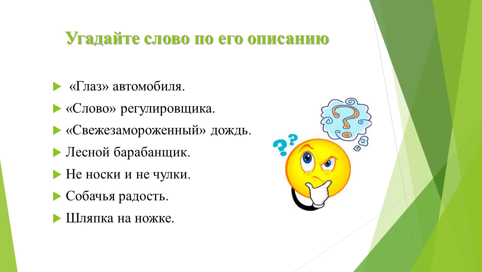 Грамматический КВЕСТ-ИГРА ПО РУССКОМУ ЯЗЫКУ ПУТЕШЕСТВИЕ В СТРАНУ ГРАММАТИКУ  3 КЛАСС