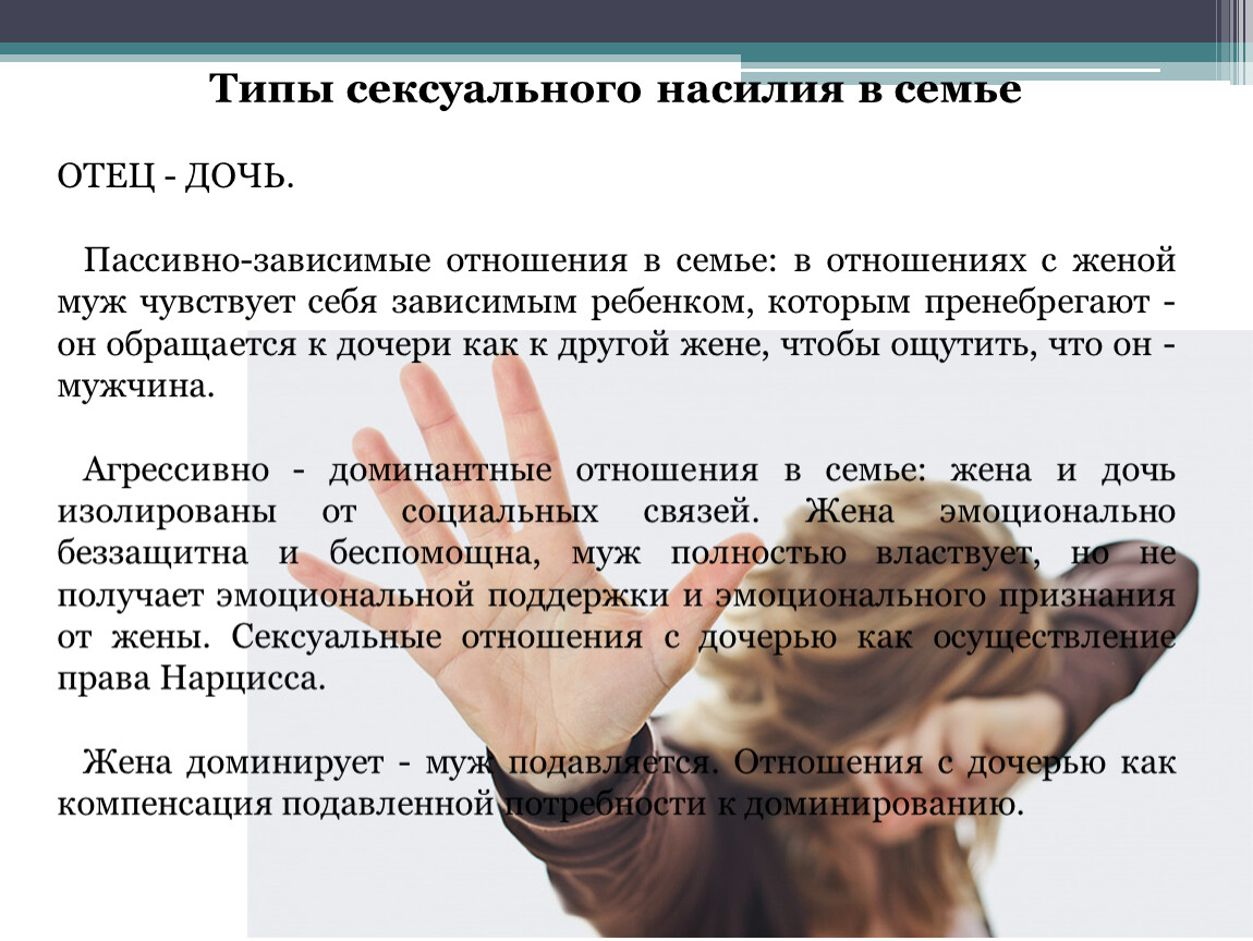 Ответ насилию. Насилие в семье. Социальные причины насилия в семье. Презентация виды насилия. Домашнее насилие презентация.