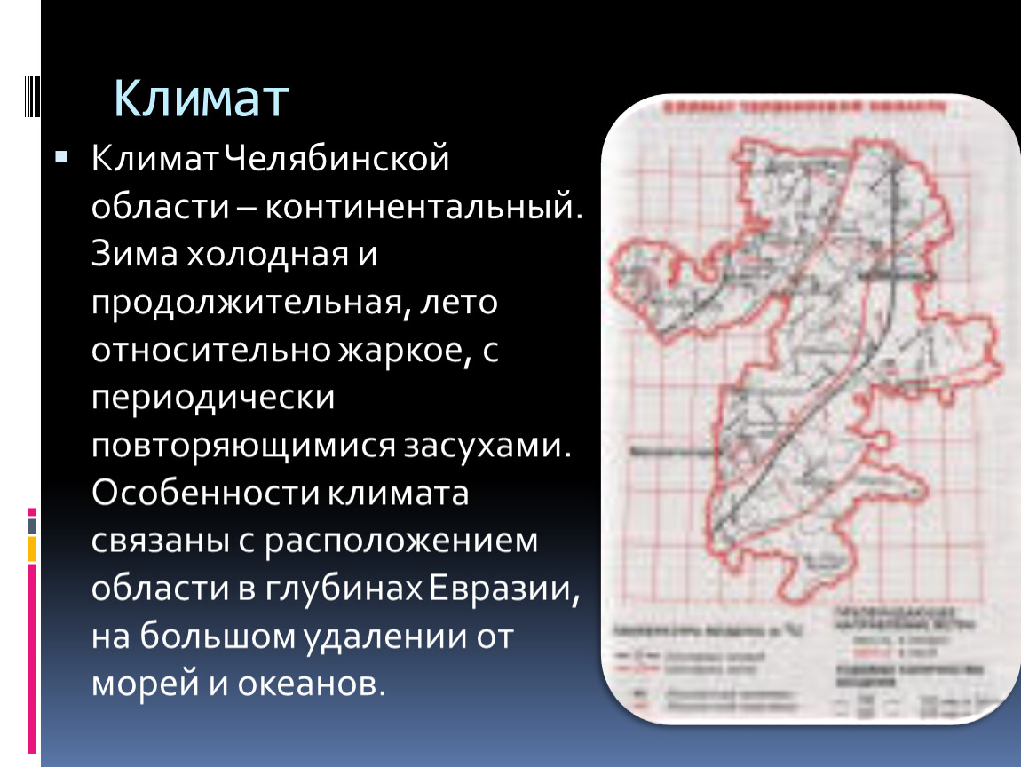 Климат челябинской области карта