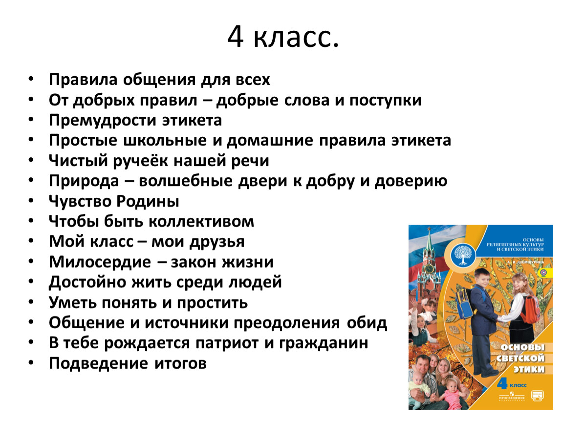 Не совсем обычный урок интересный разговор орксэ 4 класс презентация