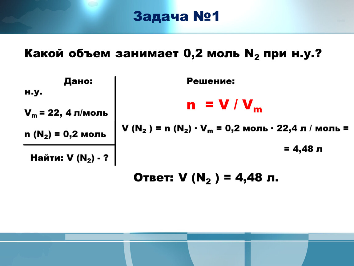 Объем газов химия. Химия 8 класс закон Авогадро молярный объем газов. Молярный объём газов химия 8 класс презентация. Закон Авогадро задачи с решением. Задачи на закон Авогадро.