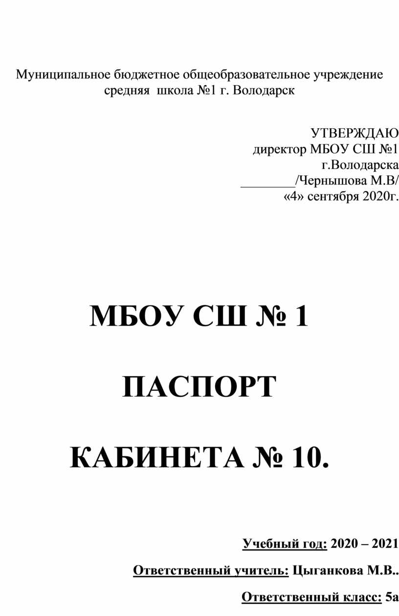 Паспорт кабинета учителя английского языка