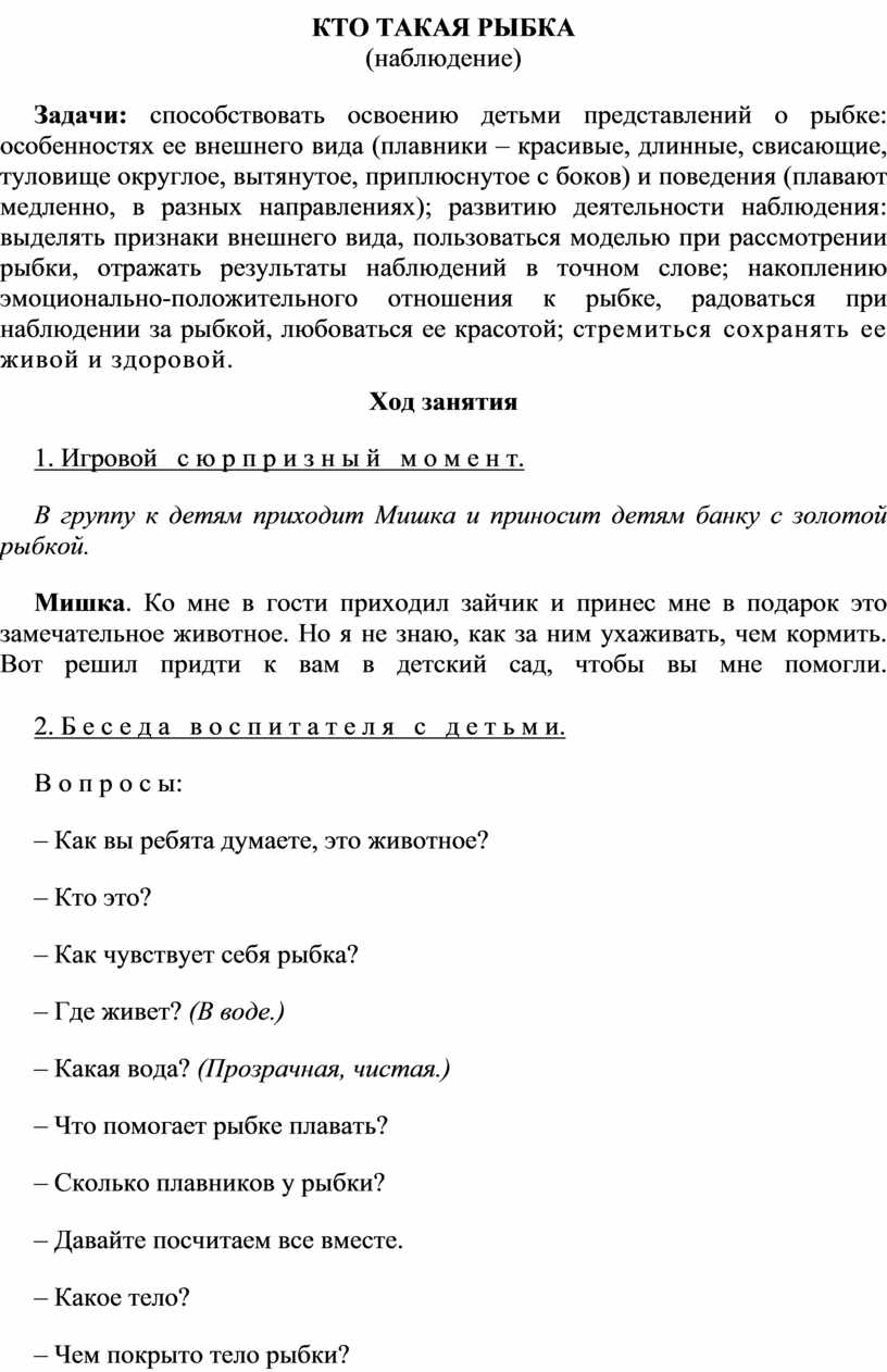 Разработать план конспект экологического занятия