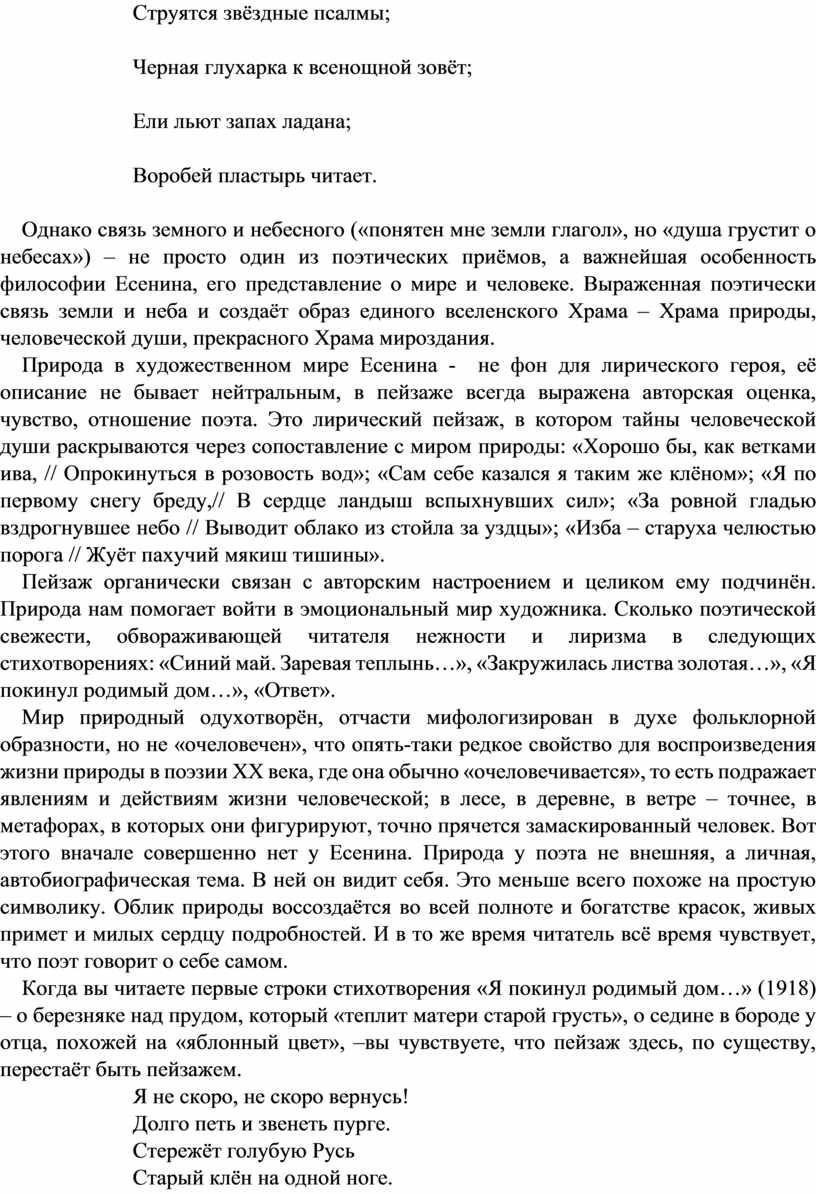 Методическая разработка к уроку литературы в 11 классе «Система поэтических  образов в пейзажной лирике С. А. Есенина»