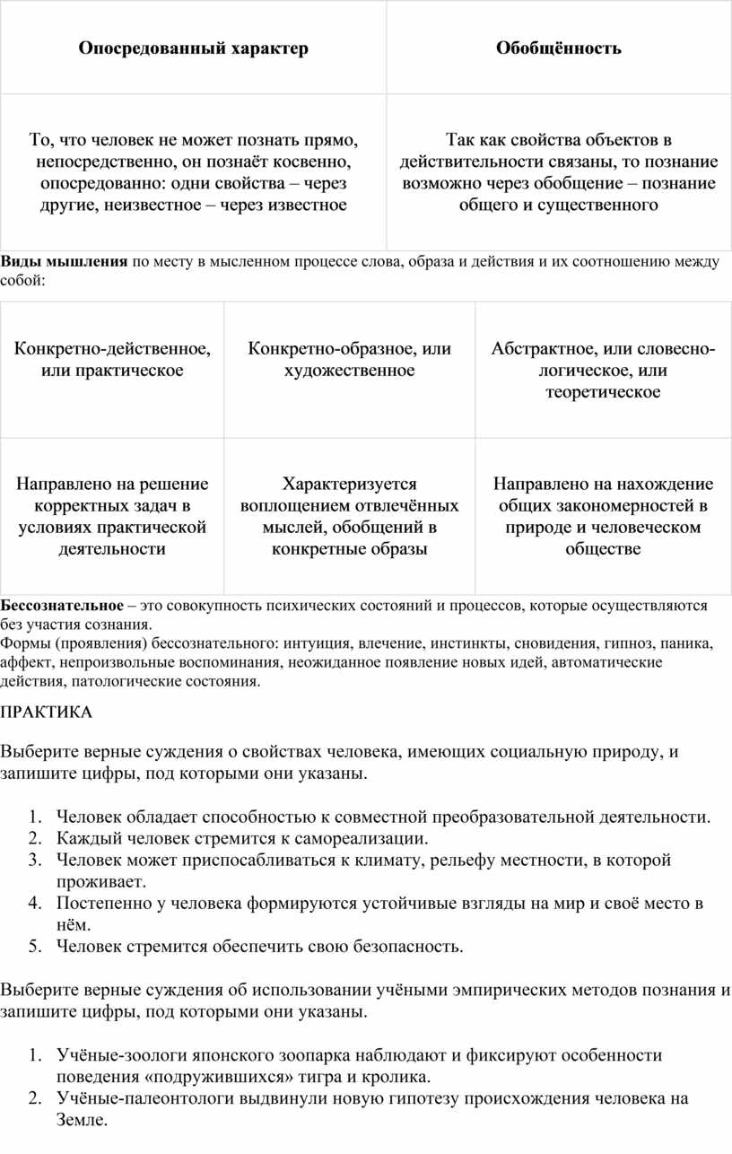 Мышление и деятельность. ЕГЭ обществознание 2022. Теория/Практика