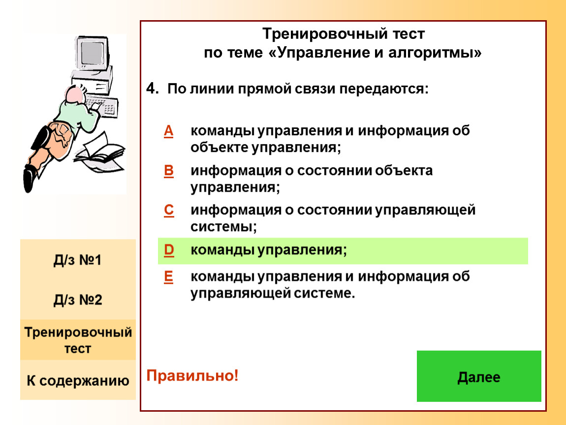 Тренировочный Тест Первое Знакомство С Компьютером