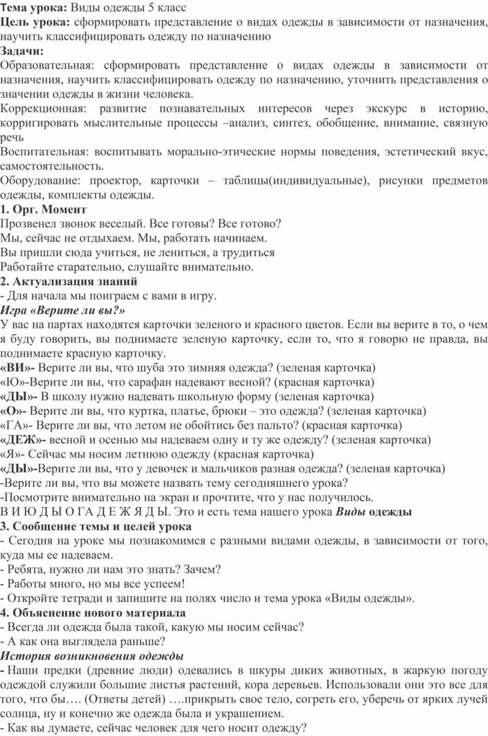 Виды головных уборов презентация сбо 5 класс