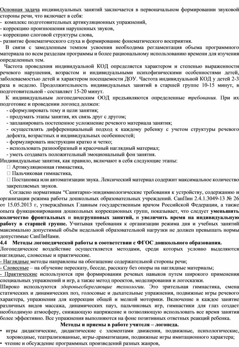 Адаптированная образовательная программа учителя-логопеда для детей  старшего дошкольного возраста с ТНР (ОВЗ)