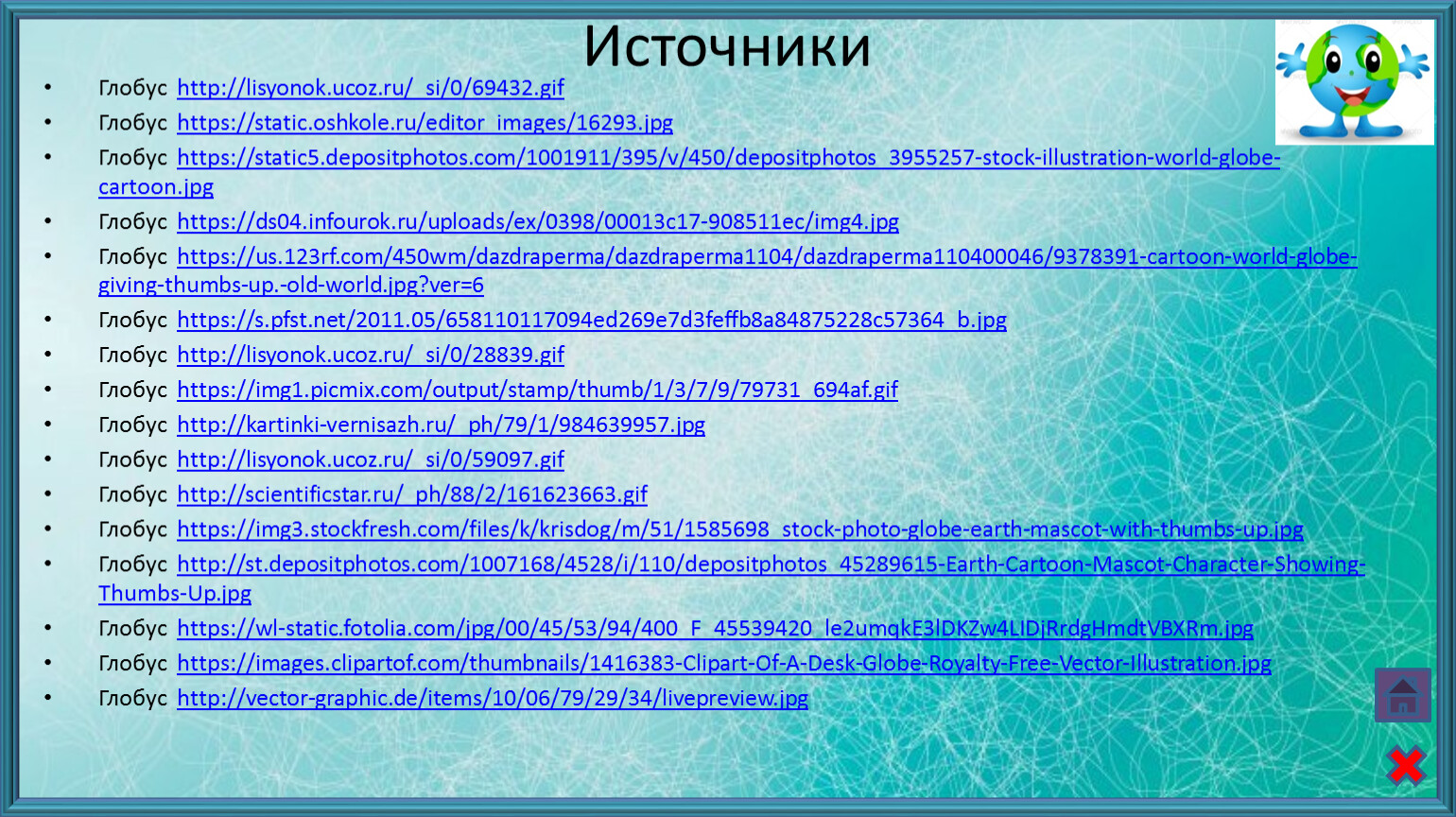 Викторина по географии 5 класс с ответами и вопросами презентация