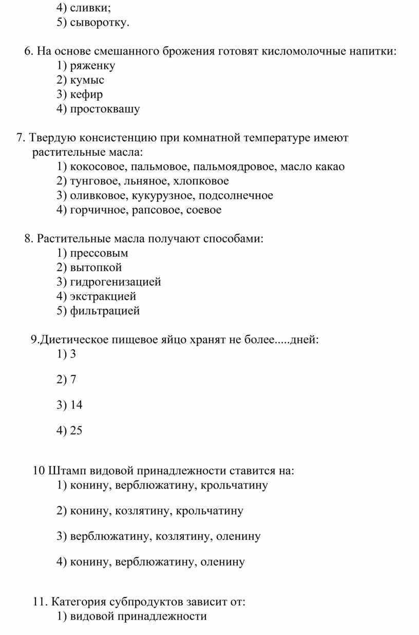 Контрольная работа: Икорные изделия и субъпродукты