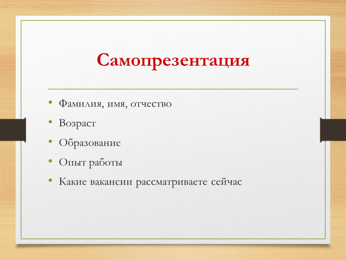 Самопрезентация для анкеты в красное белое