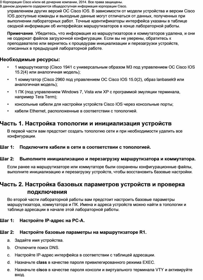 Лабораторная работа настройка параметров безопасности коммутатора cisco