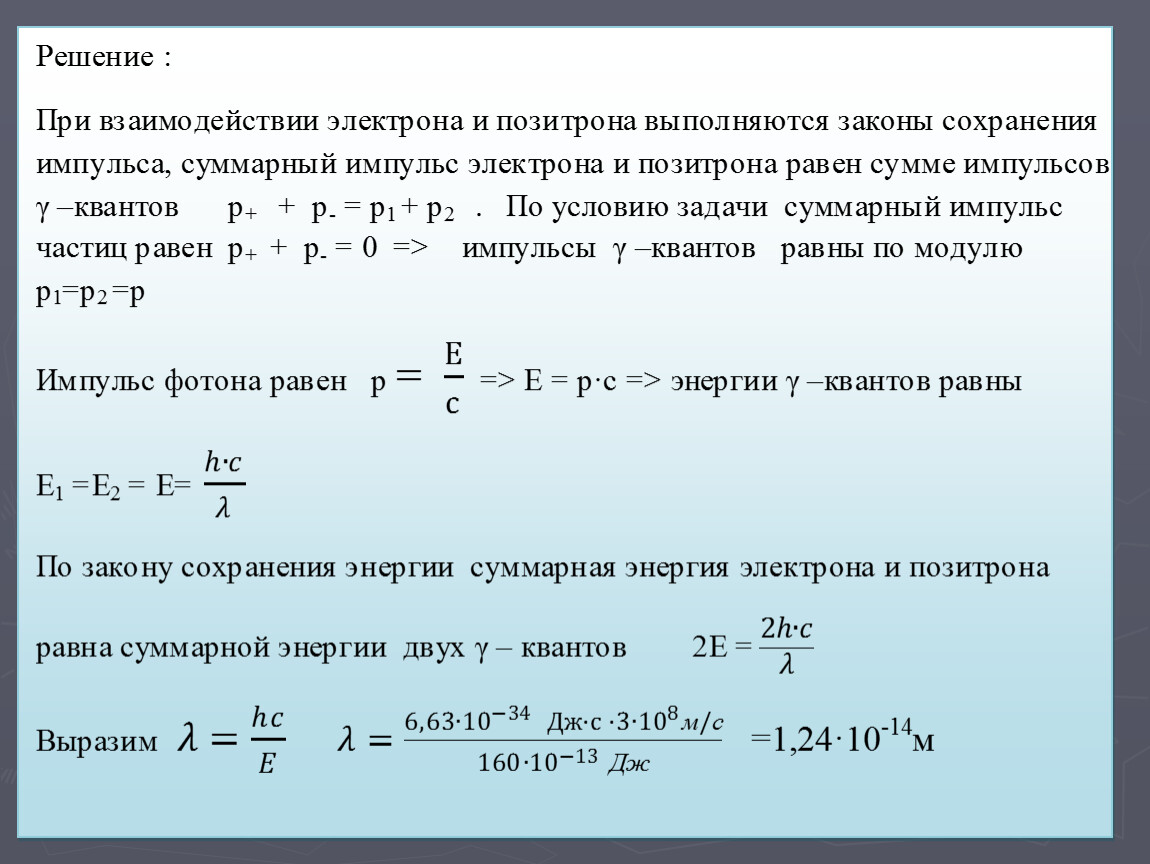 Подготовка к ЕГЭ по физике Квантовая физика 11класс