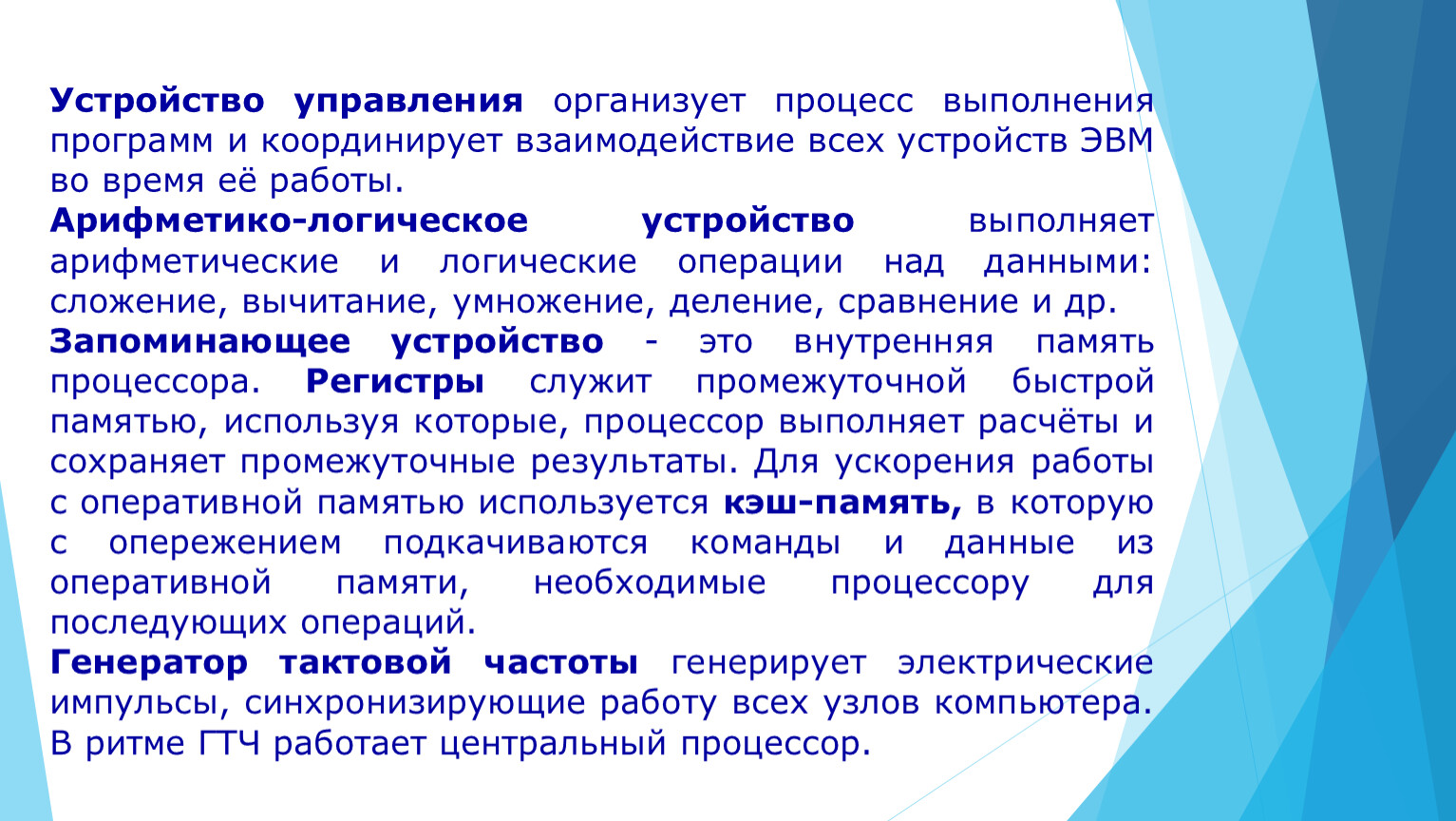 Планирование процессора. Устройство управления организует процесс. Которое организует процесс выполнения программ;.