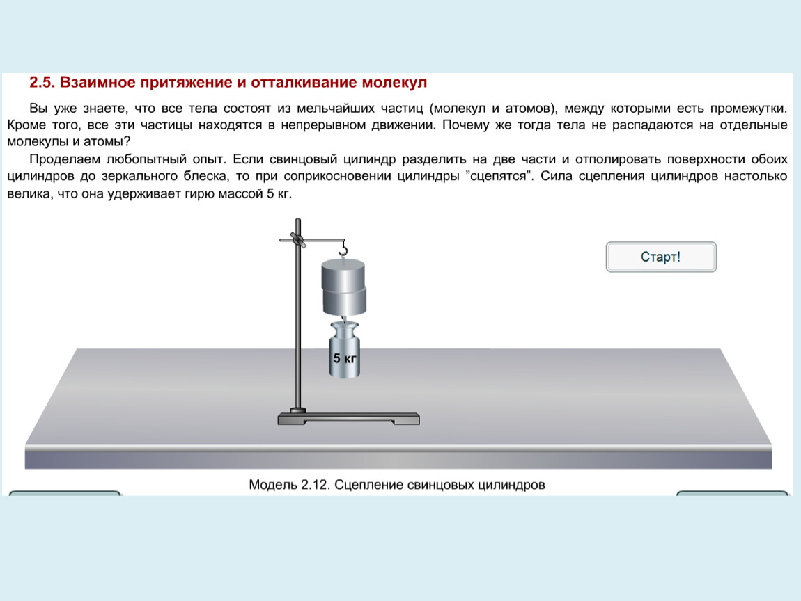Взаимное притяжение и отталкивание молекул презентация