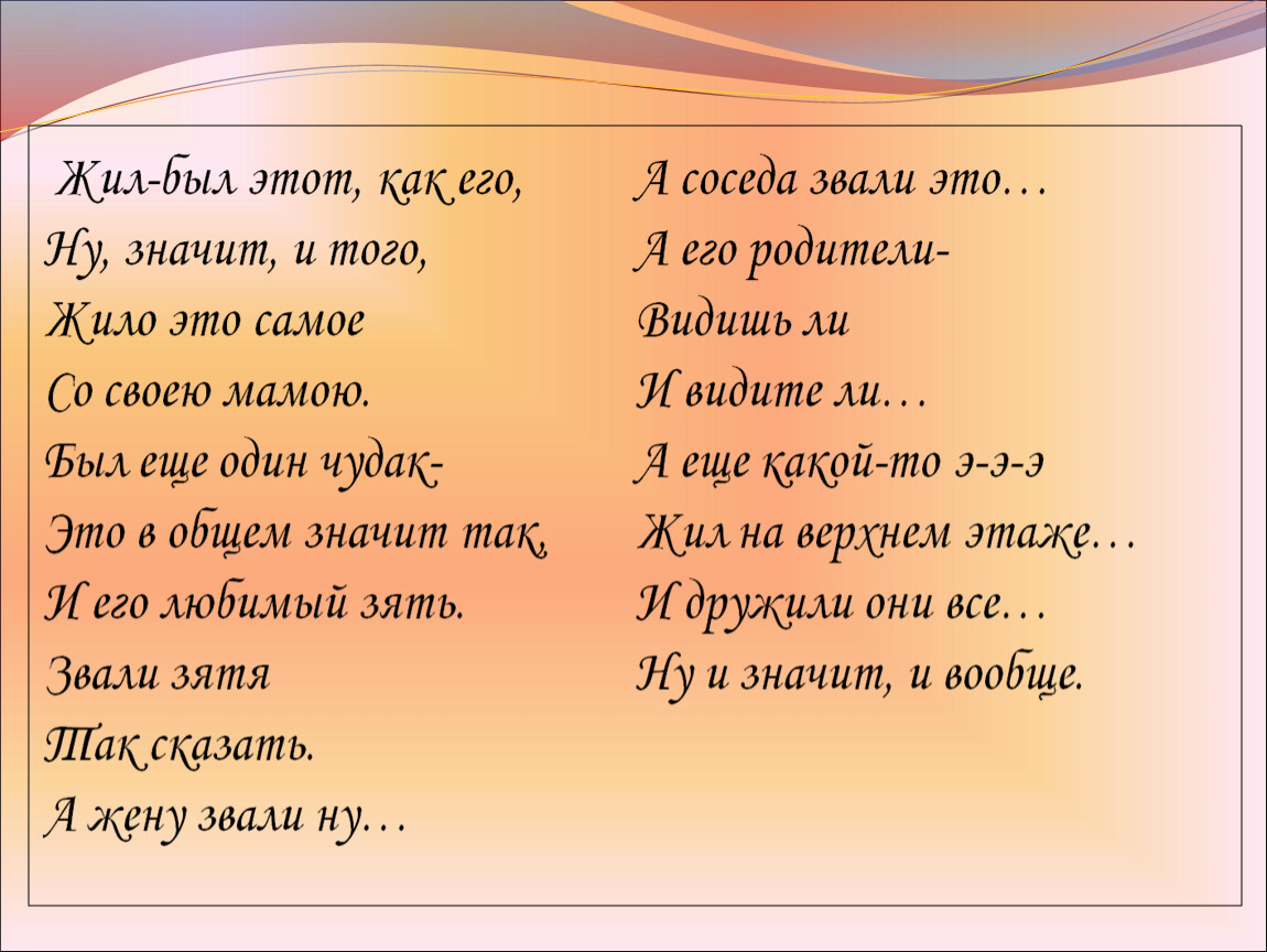 Слова паразиты в речи учителей и учащихся проект