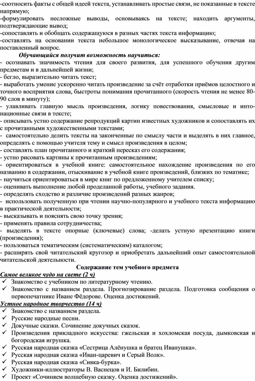 Рабочая программа по литературному чтению 3 класс по Горецкому Школа России