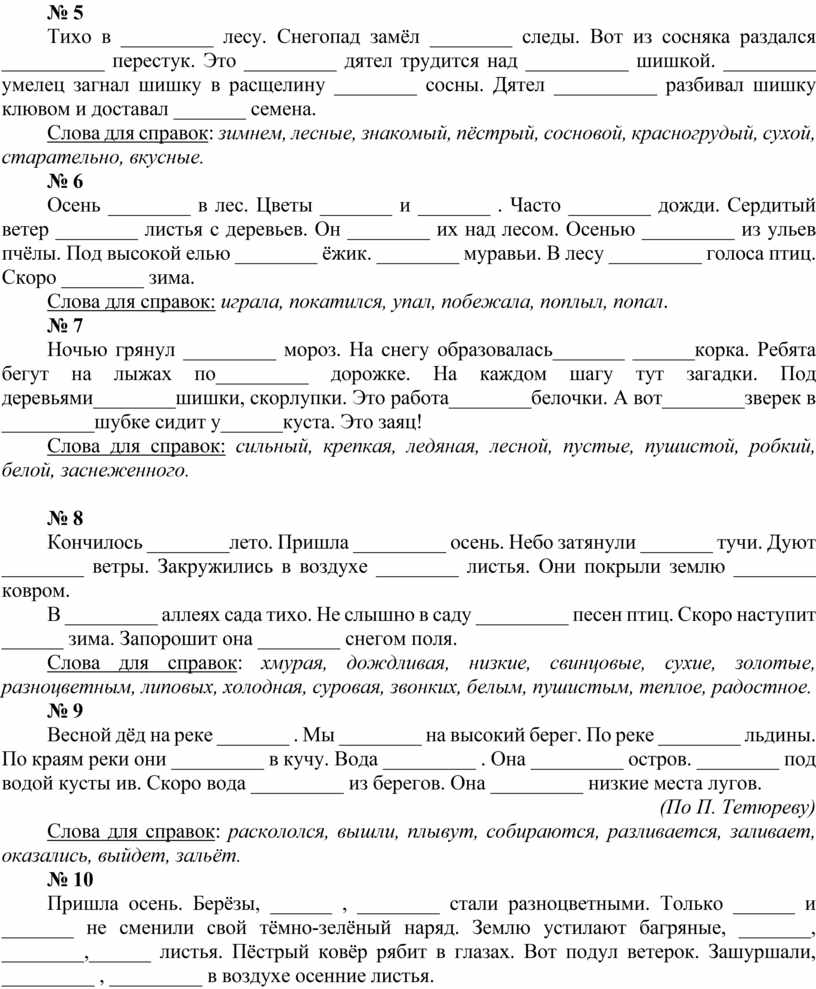 Дидактический материал по развитию речи.