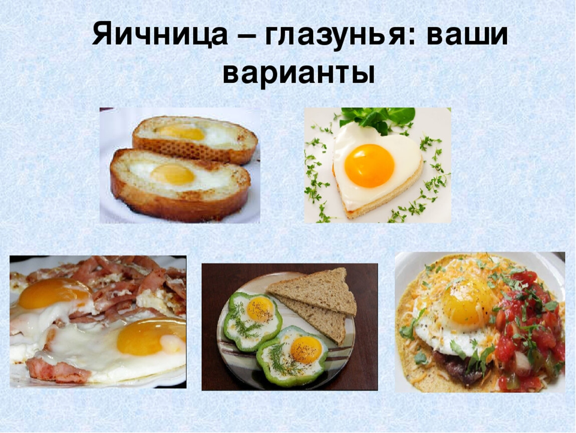 Тест блюда из яиц. Ассортимент блюд из яиц. Презентация яичница. Блюда из яиц презентация. Проект блюда из яиц.
