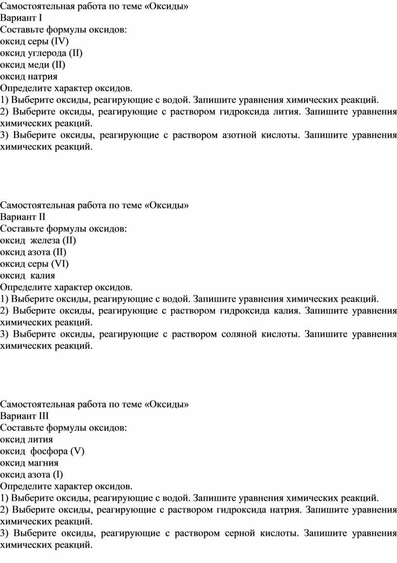 Самостоятельная работа по теме оксиды 8 класс