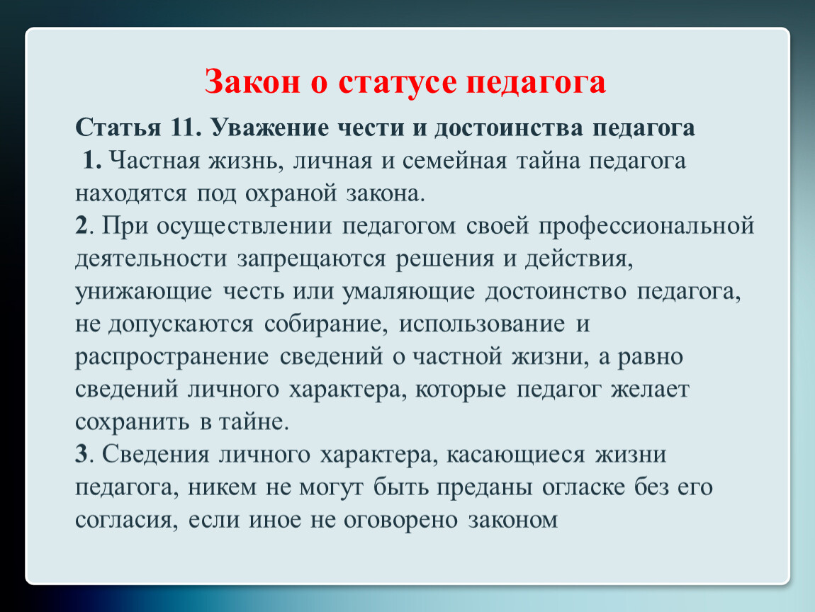 Статус педагога. Статус педагога в Казахстане презентация. Закон о статусе педагога. Законопроект о статусе педагога.