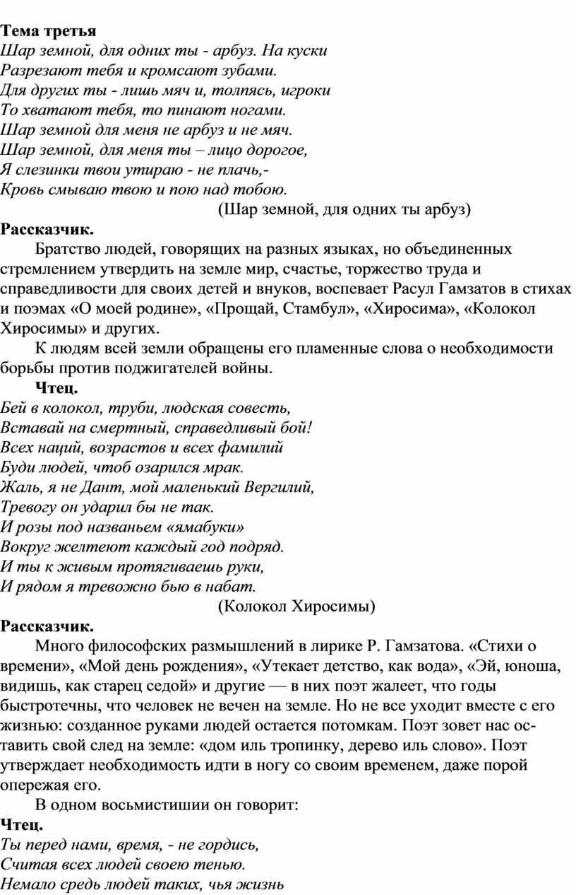 Сценарий литературно-музыкального вечера, посвященного Расулу Гамзатову