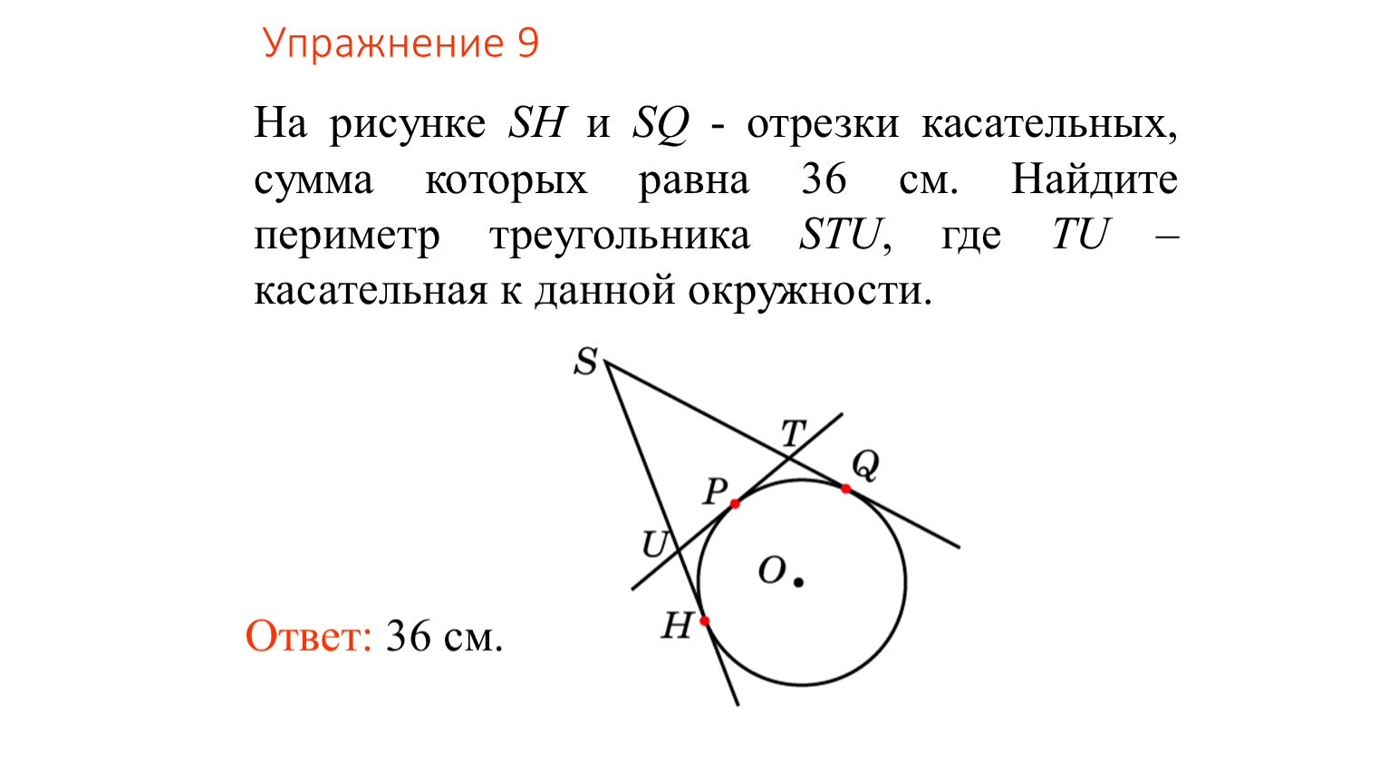 Отрезки касательных. Касательная к окружности в треугольнике. Отрезки касательных в треугольнике. Отрезки касательных к окружности и периметр треугольника.