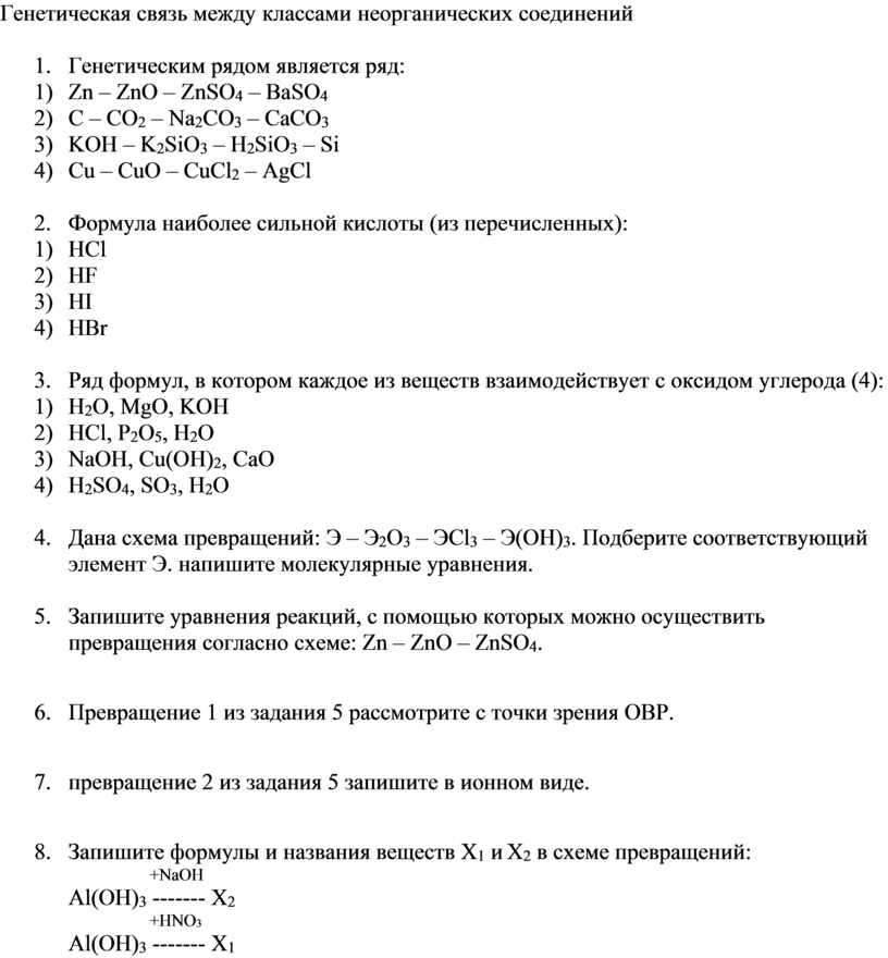 Общая схема превращений э эо3 н2эо4 соответствует генетическому ряду