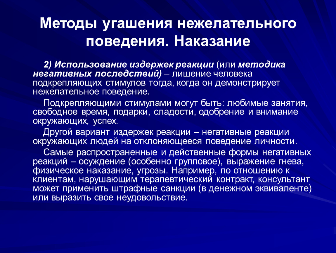 Методы поведения. Методы коррекции нежелательного поведения. Методы угашения нежелательного поведения. Коррекция нежелательного поведения у детей с рас. Методы корректировки нежелательного поведения.