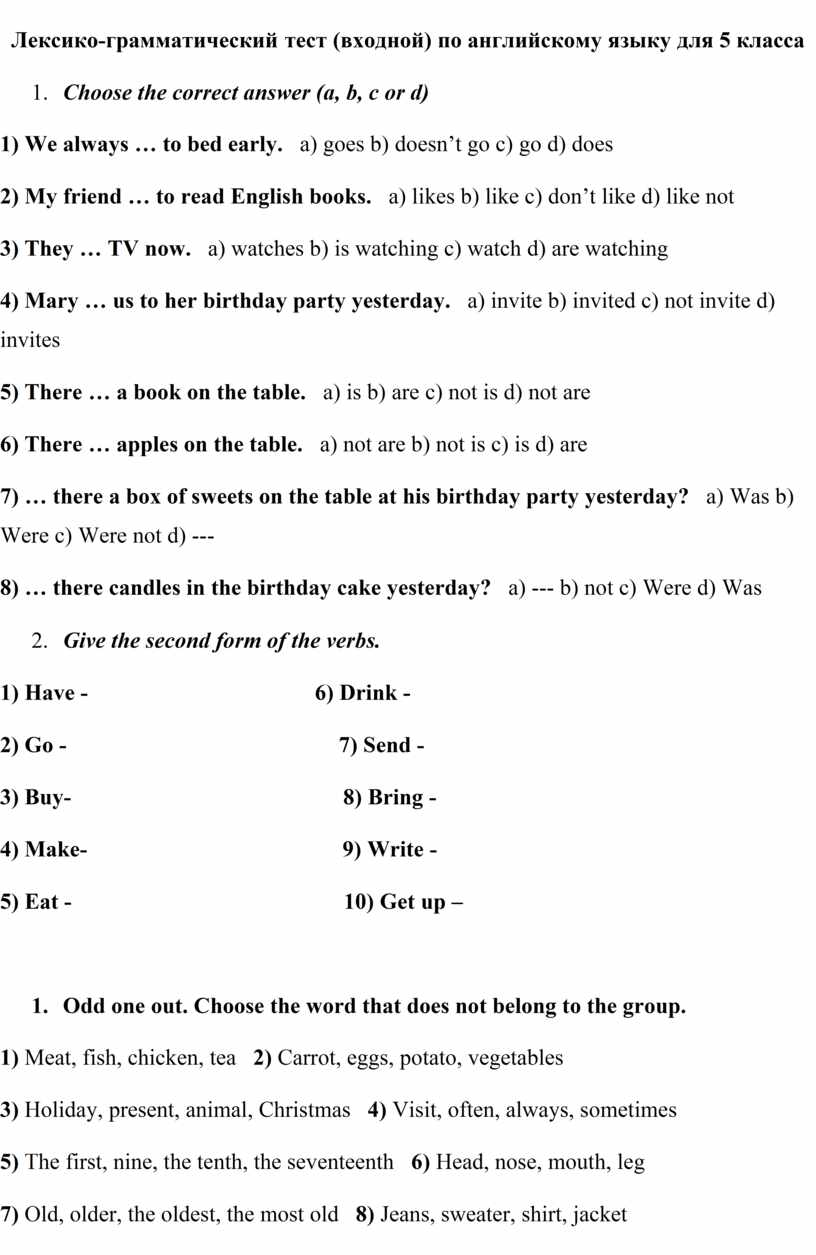 Лексико грамматический тест 9 класс