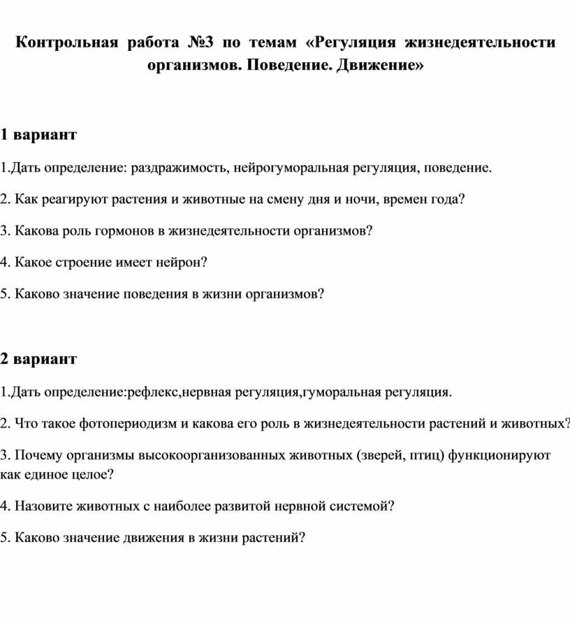 Контрольная по биологии 6 класс жизнедеятельность организмов