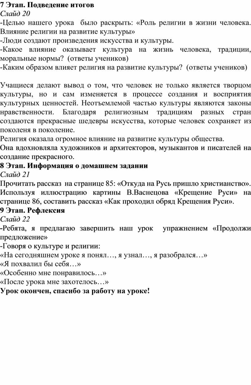 УРОК ОСНОВ ДУХОВНО-НРАВСТВЕННОЙ КУЛЬТУРЫ НАРОДОВ РОССИИ 5 КЛАСС НА ТЕМУ  «РОЛЬ РЕЛИГИИ В РАЗВИТИИ КУЛЬТУРЫ»