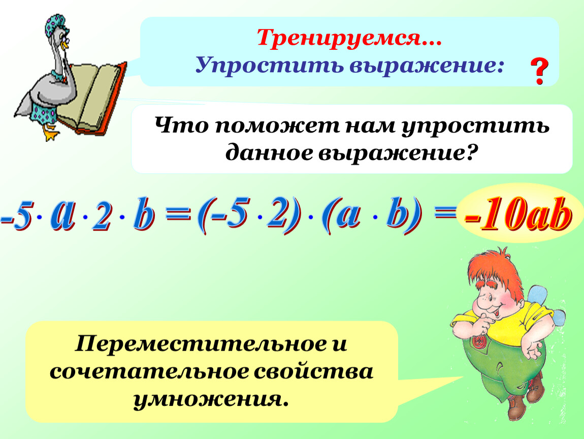 Свойства сложения и умножения примеры. Переместительное свойство умножения 3 класс. Сочетательное свойство умножения примеры. Сочетательное свойство умножения 3 класс. Сформулируйте словами Переместительное свойство.