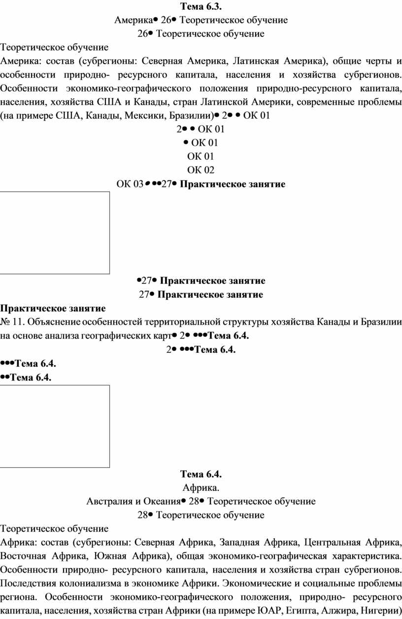 Тема 6.3. Америка26Теоретическое обучение