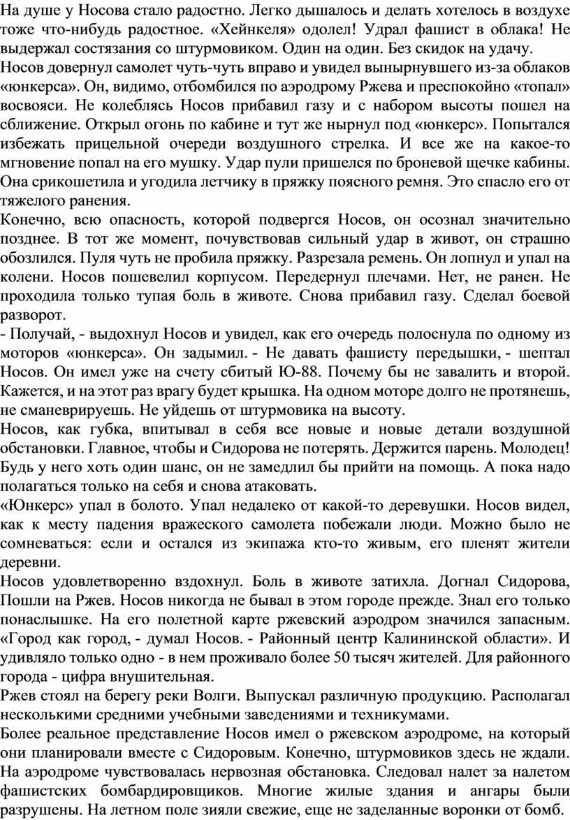 На душе у Носова стало радостно