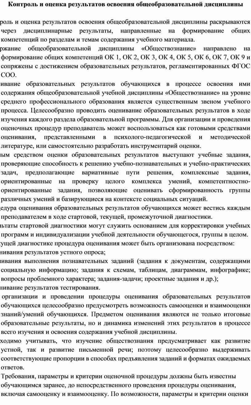 Контроль и оценка результатов освоения общеобразовательной дисциплины
