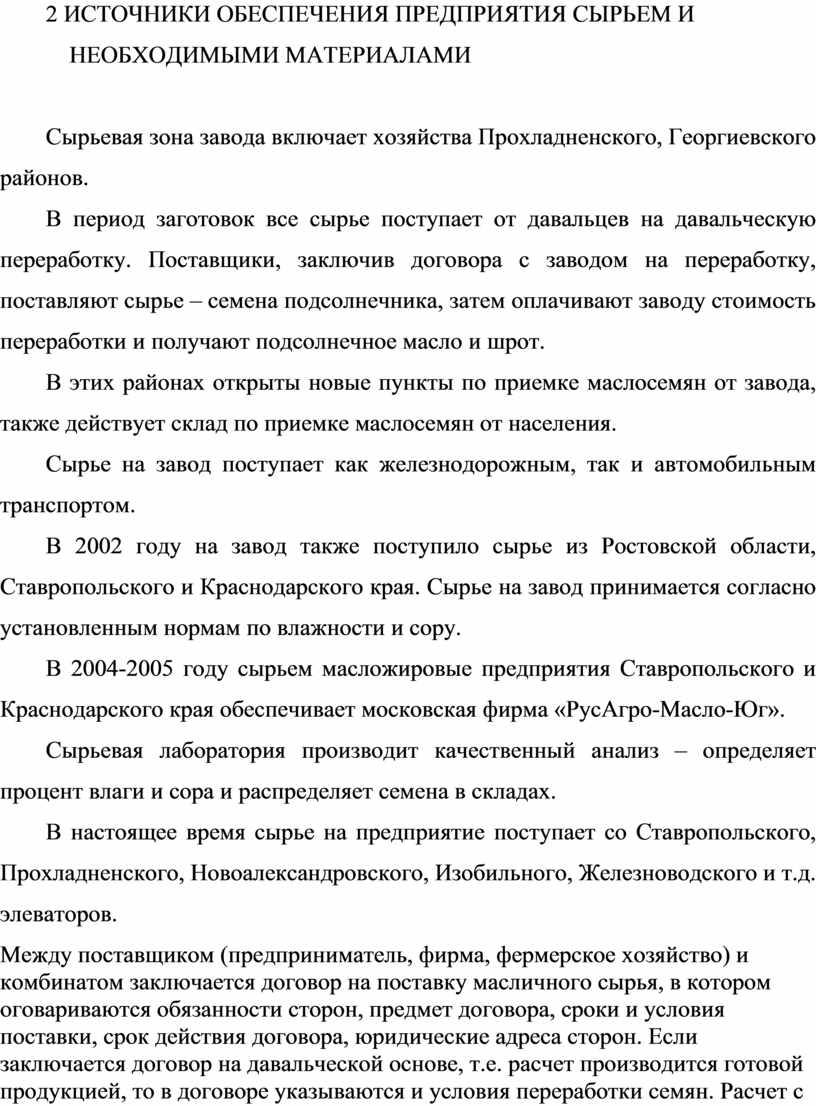 ИСТОЧНИКИ ОБЕСПЕЧЕНИЯ ПРЕДПРИЯТИЯ