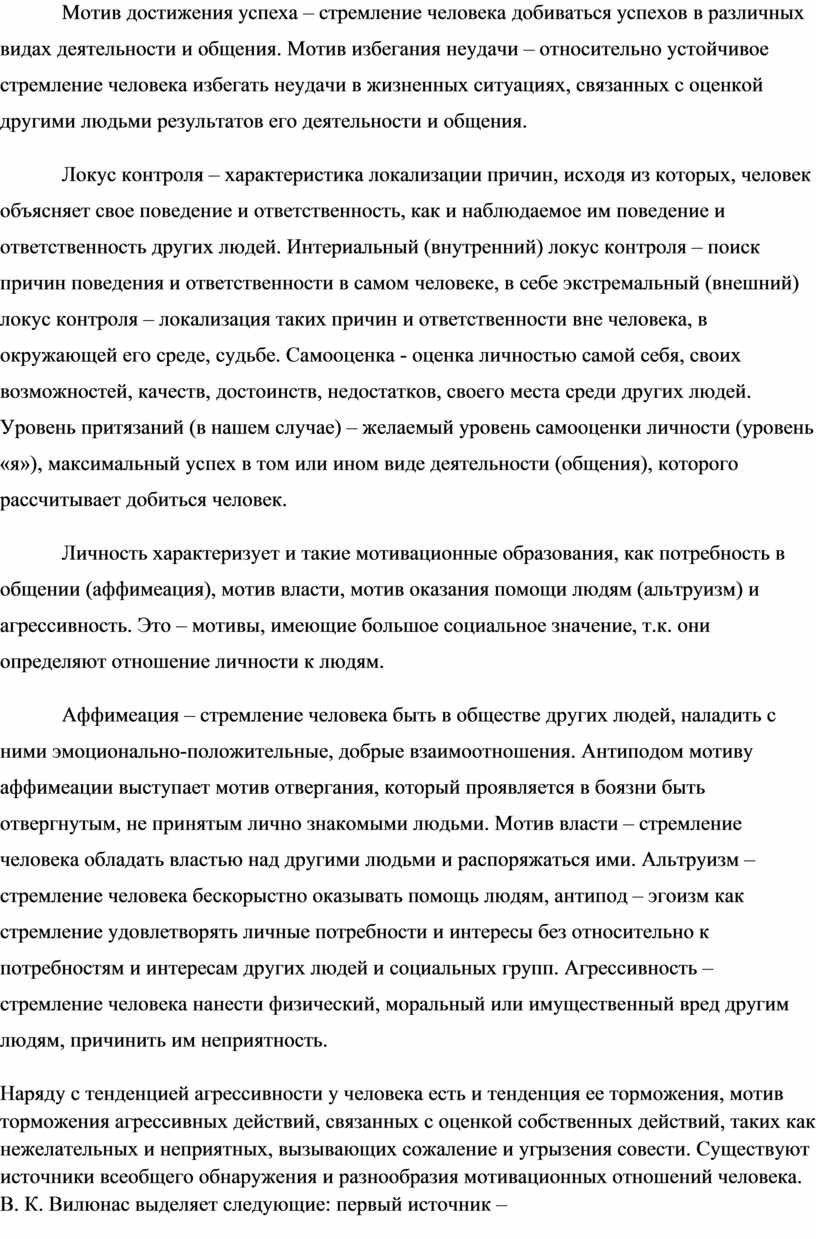 Мотив достижения успеха – стремление человека добиваться успехов в различных видах деятельности и общения