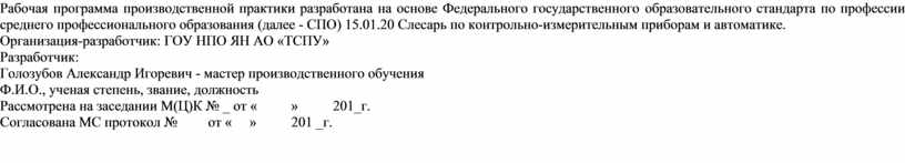 Рабочая программа производственной практики разработана на основе