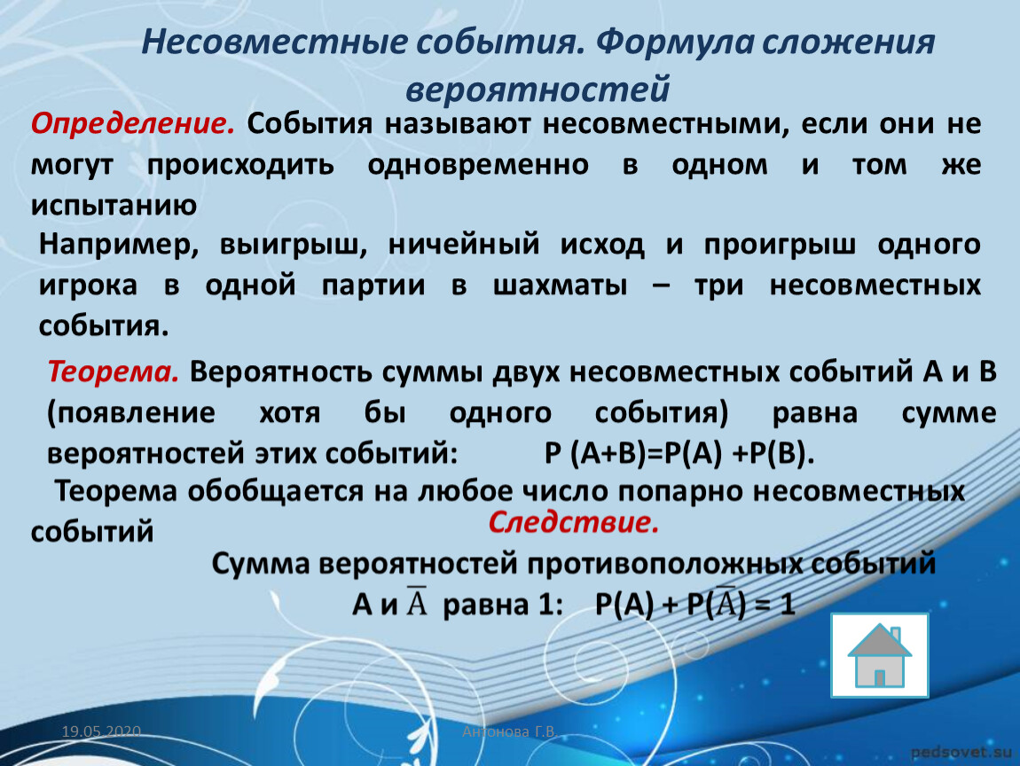 Независимые события. Совместные события в теории вероятности. Несовместимые события в теории вероятности. Несовместные события в теории вероятности. Формула сложения вероятностей несовместных событий.