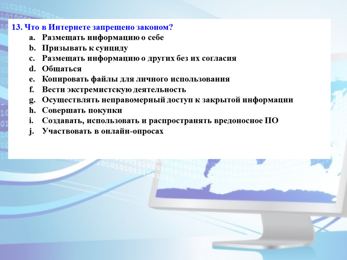 Иное не запрещенное законом. Что в интернете запрещено законом. Что в интернете запрещено законом размещать информацию. Что в интернете не запрещено законом. Правила запрета в интернете.