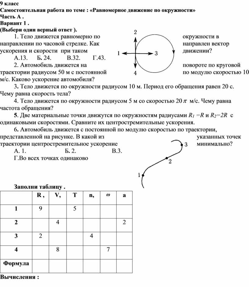 Материальная точка движется по окружности с постоянной. Равномерное движение по окружности. Движение тела по окружности с постоянной по модулю скоростью 9 класс. Движение по окружности с постоянной по модулю скоростью.